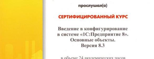 Основные объекты в системе 1С:Предприятие 8.3. Введение в конфигурирование