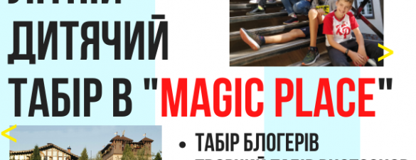 Детский дневной лагерь видеоблоггеров (Photoshop, SCRATCH)