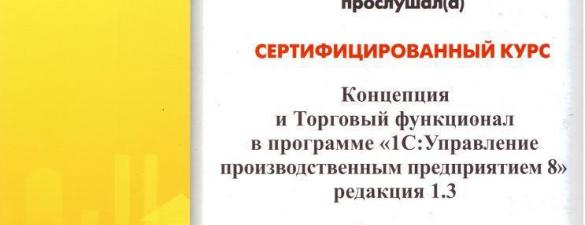 Концепция и торговый функционал в программе 1С:Управление производственным предприятием 8, редакция 1.3 (УПП)