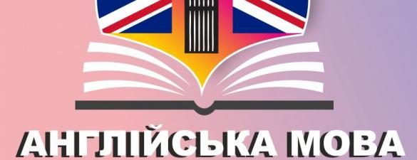 Англійська мова. Підготовка до ЗНО 2022р. Інтенсив курс.