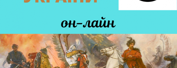 Історія України до ЗНО ОНЛАЙН