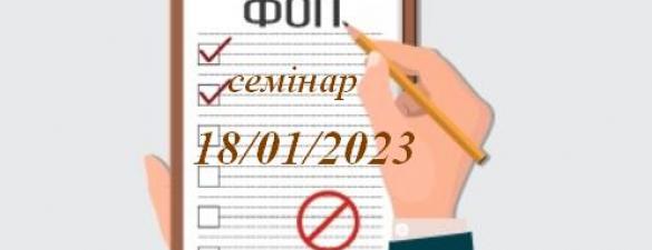 ФОП: ЗВІТУЄМО ЗА 2022 та ЯК ПРАЦЮВАТИ у 2023