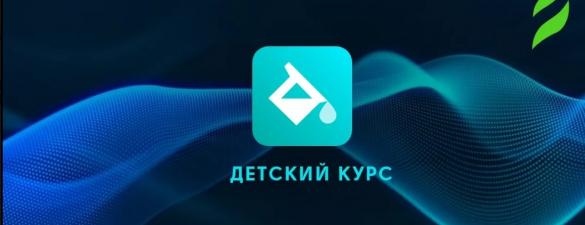 Курс Front-End для школьников. Уровень 2