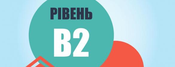 Онлайн курс В2 - Просунутий рівень італійської мови