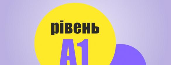 Онлайн курс А1 - Італійська для початківців