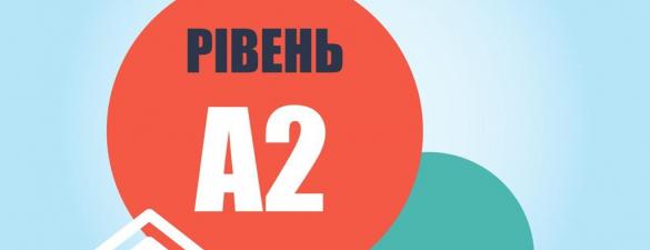 Онлайн курс А2 - Базовий рівень з італійської мови