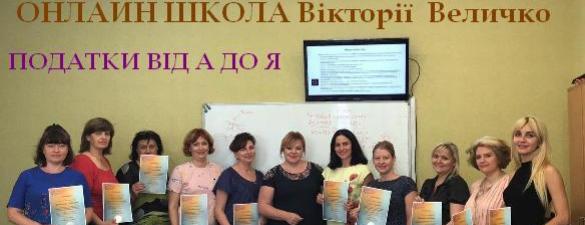 Податки від А до Я. Онлайн школа