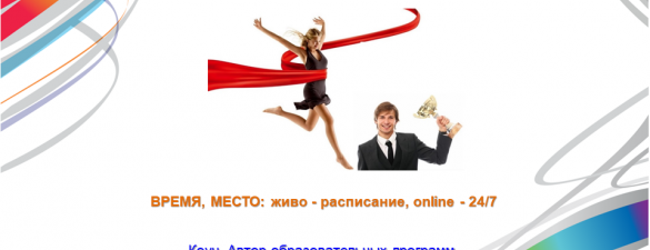Тренинг Уверенность - мотивация успеха! Развитие эмоционального интеллекта