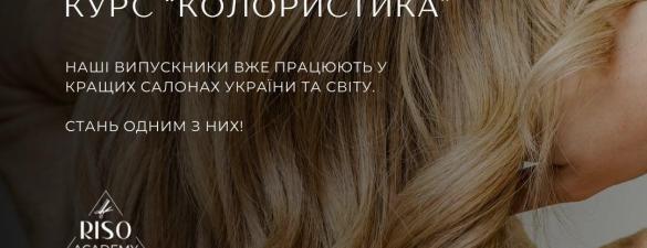 Колорист з нуля. Базовий курс з відпрацюванням на моделях. Ліцензійний сертифікат