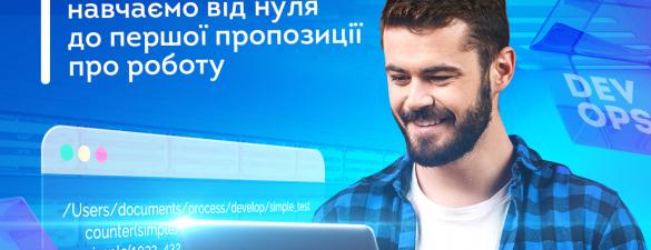 Курс DevOps-інженер