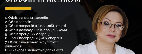 Підвищення кваліфікації. Подвійний Облік: Податковий та Бухгалтерський. Актуальна шпаргалка для практикуючого бухгалтера з основних питань обліку. Онлайн курс