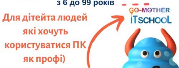 Комп’ютерна грамотність для дітей 6-12 років. Індивідуальні заняття. Онлайн або офлайн