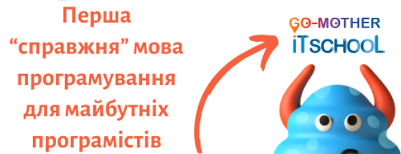 Програмування Python для дітей та підлітків. Онлайн або офлайн