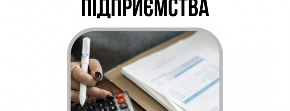 Курс Економіка підприємства (Economics and Finance Basics)