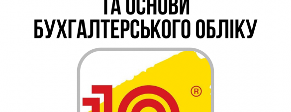 Курс 1С: Підприємство 8.3 + Основи бухгалтерського обліку