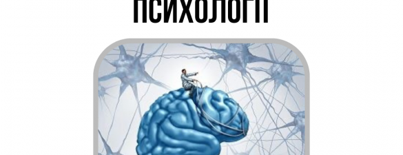 Курс Практичної Психології General Psychology