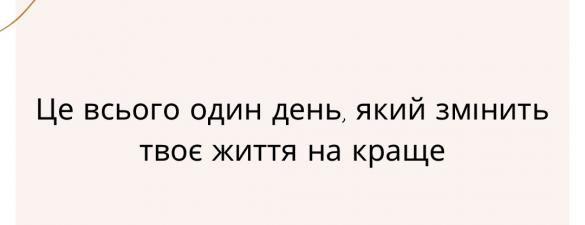 Тренінг: «Мистецтво любити себе»