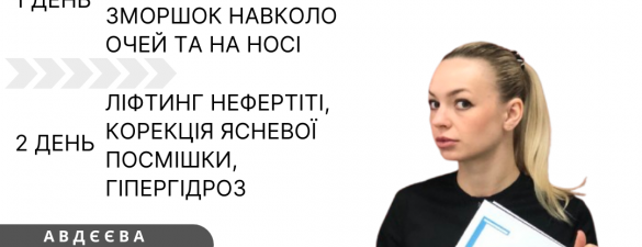 Ботулінотерапія. Навчальний курс для студентів з медичною освітою. Відпрацювання на моделях