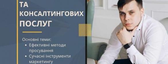 Просування бухгалтерських, аудиторських та консалтингових послуг