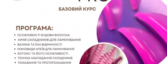 Підвищення кваліфікації LAMIMAKER PRO. Індивідуальне навчання з відпрацюванням на моделях