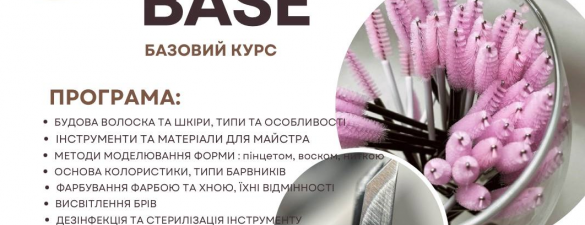 Підвищення кваліфікації бровиста. Індивідуальне навчання з відпрацюванням на моделях