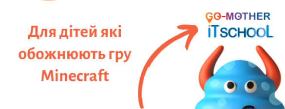 Курси програмування для школярів: розробка модів для Minecraft. Онлайн