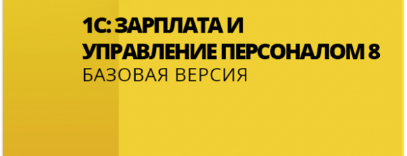 1С Зарплата та управління персоналом. Індивідуально