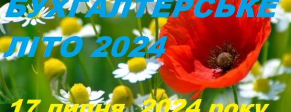 День бухгалтера 2024