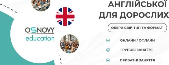 Курс підготовки до IELTS, TOEFLibt. Індивідуальні заняття