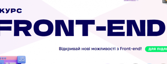 Front-end для підлітків 14-17 років. Онлайн курс