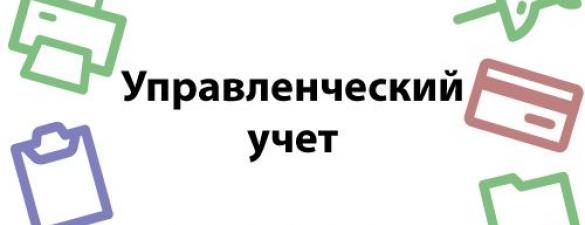 Фінансовий директор (управлінський облік). Індивідуальне навчання