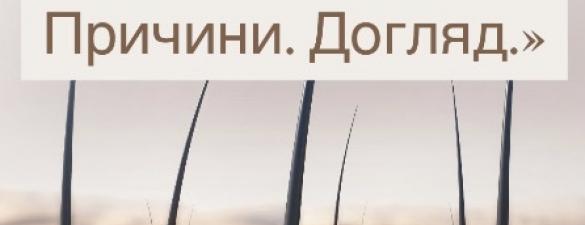 Онлайн курс ВРОСЛЕ ВОЛОССЯ. ПРИЧИНИ.ДОГЛЯД.   Пілінгі