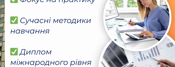 Професійний бухгалтер з цифровими навичками (IAPBE)