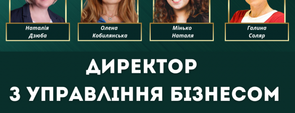 Експерт з управління стратегічним розвитком бізнесу (IAPBE)
