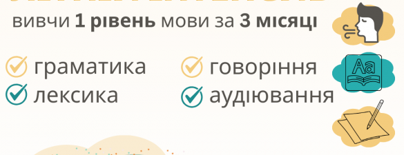 Літній інтенсив з польської мови 2025