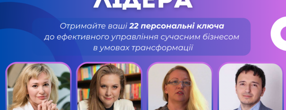 Ключі Управління Лідера (КУЛ) (IAPBE)