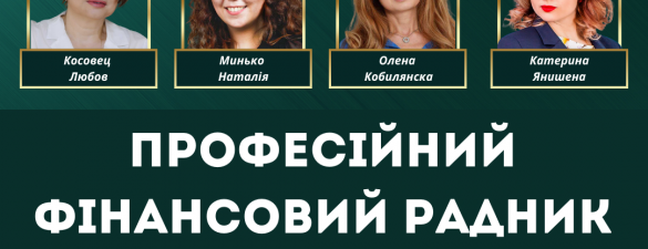 Курс Професійний фінансовий радник (IAPBE)