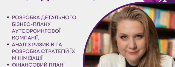 Бізнес-планування та цифровізація