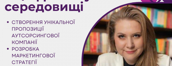 Маркетинг та продажі в цифровому середовищі
