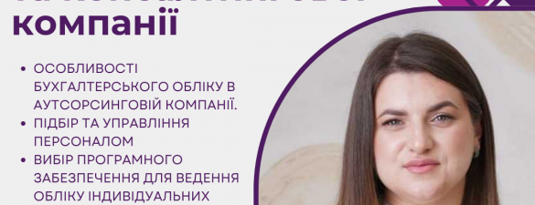 Організація роботи аутсорсингової та консалтингової компанії та штучний інтелект