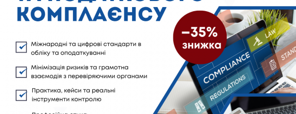 Професіонал з бухгалтерського та податкового комплаєнсу (IAPBE)