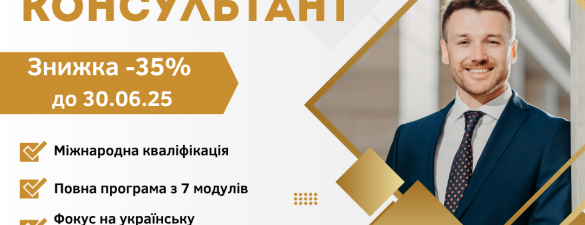 Податковий аудитор-консультант (IAPBE)            