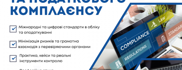 Професіонал з бухгалтерського та податкового комплаєнсу (IAPBE)