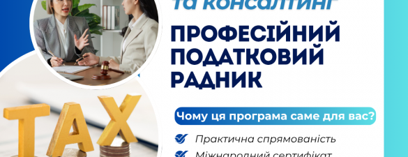 Професійний податковий радник (IAPBE)