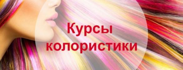 Курси колористики. Підвищення кваліфікації