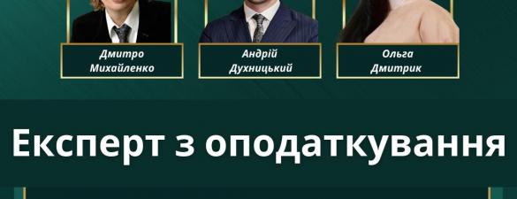 Курс Експерт з оподаткування: Національні та міжнародні системи оподаткування. Міжнародна програма від IAPBE та АПК. Онлайн навчання