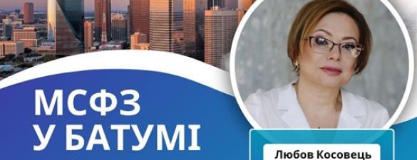 IFRS 2025 – Вернісаж Вашого Розвитку в Батумі