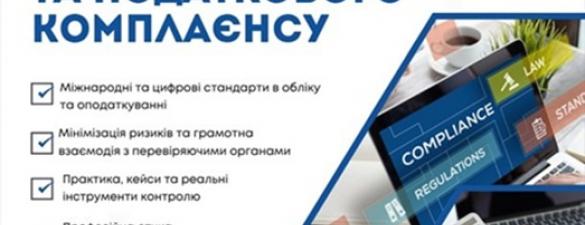 Курс Бухгалтерський та податковий комплаєнс. Онлайн навчання. Міжнародний диплом IAPBE