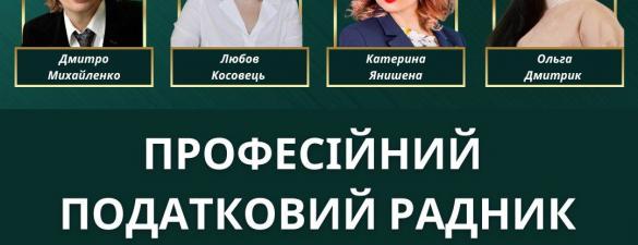 Професійний податковий радник (IAPBE)