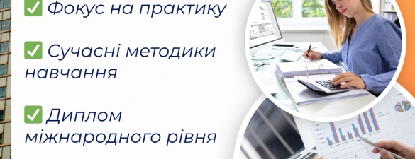 Професійний бухгалтер з цифровими навичками (IAPBE)